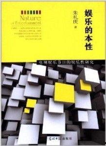 娱乐节目书,揭秘热门节目背后的精彩故事